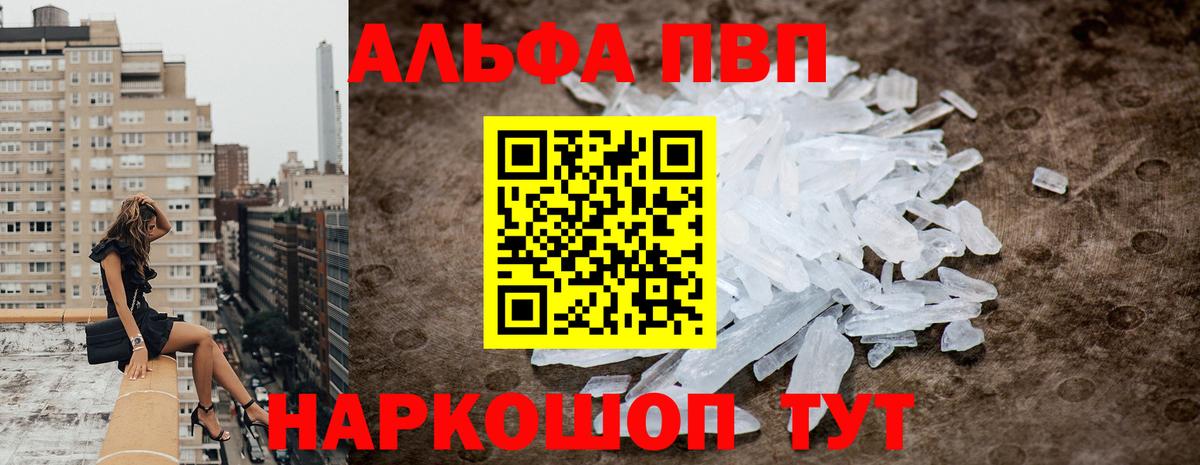 Димитровград  Alfa_PVP кристаллы  APVP Crystall  A-PVP  Вход с VPN 