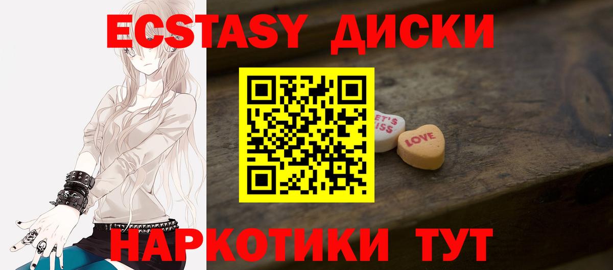 Экстази круглые Димитровград