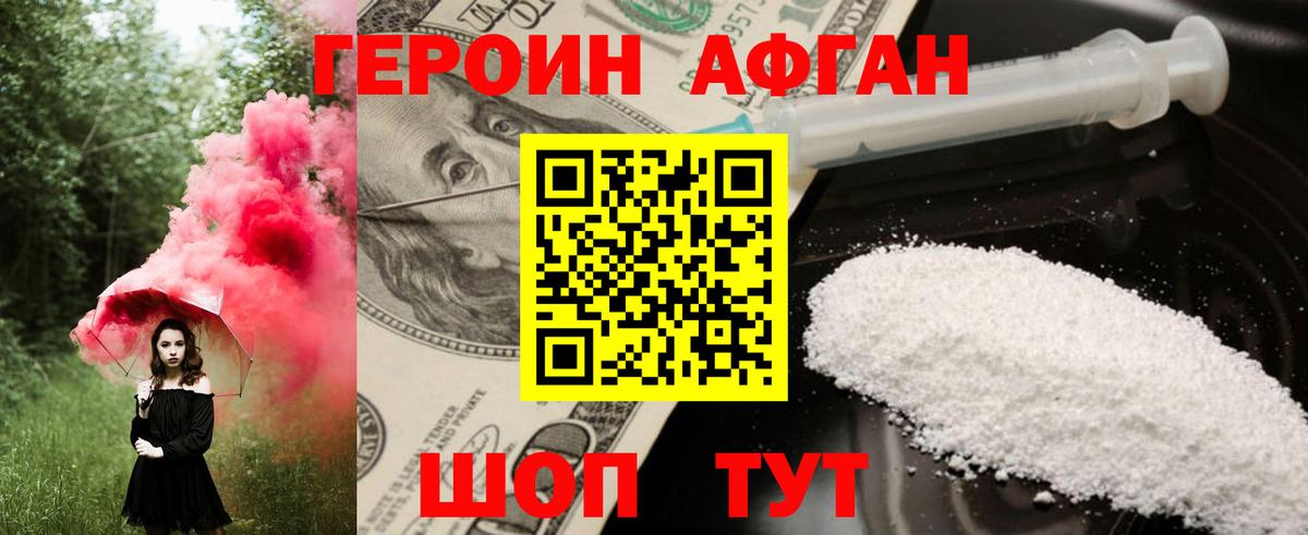 Героин Heroin  Вход с VPN  Димитровград 