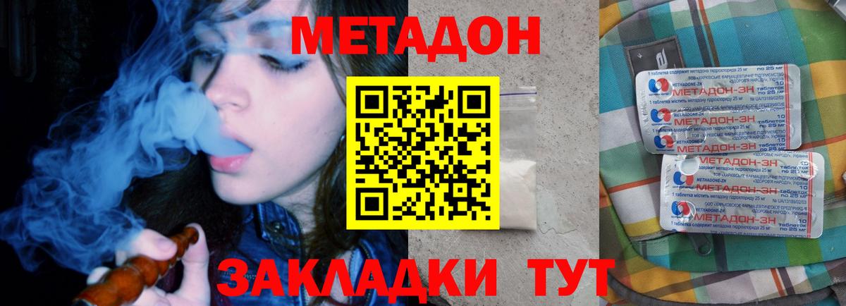 МЕТАДОН кристалл Димитровград