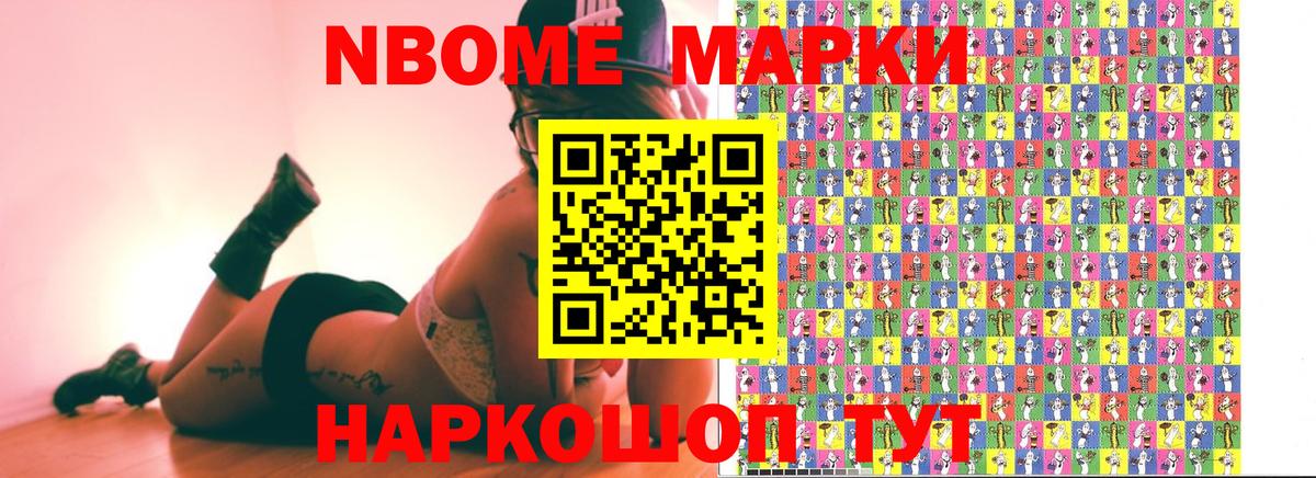 Марки NBOMe 1,8мг  Вход с VPN  Димитровград 